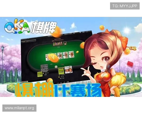 米兰棋牌：安全防作弊措施保障玩家公平竞技环境